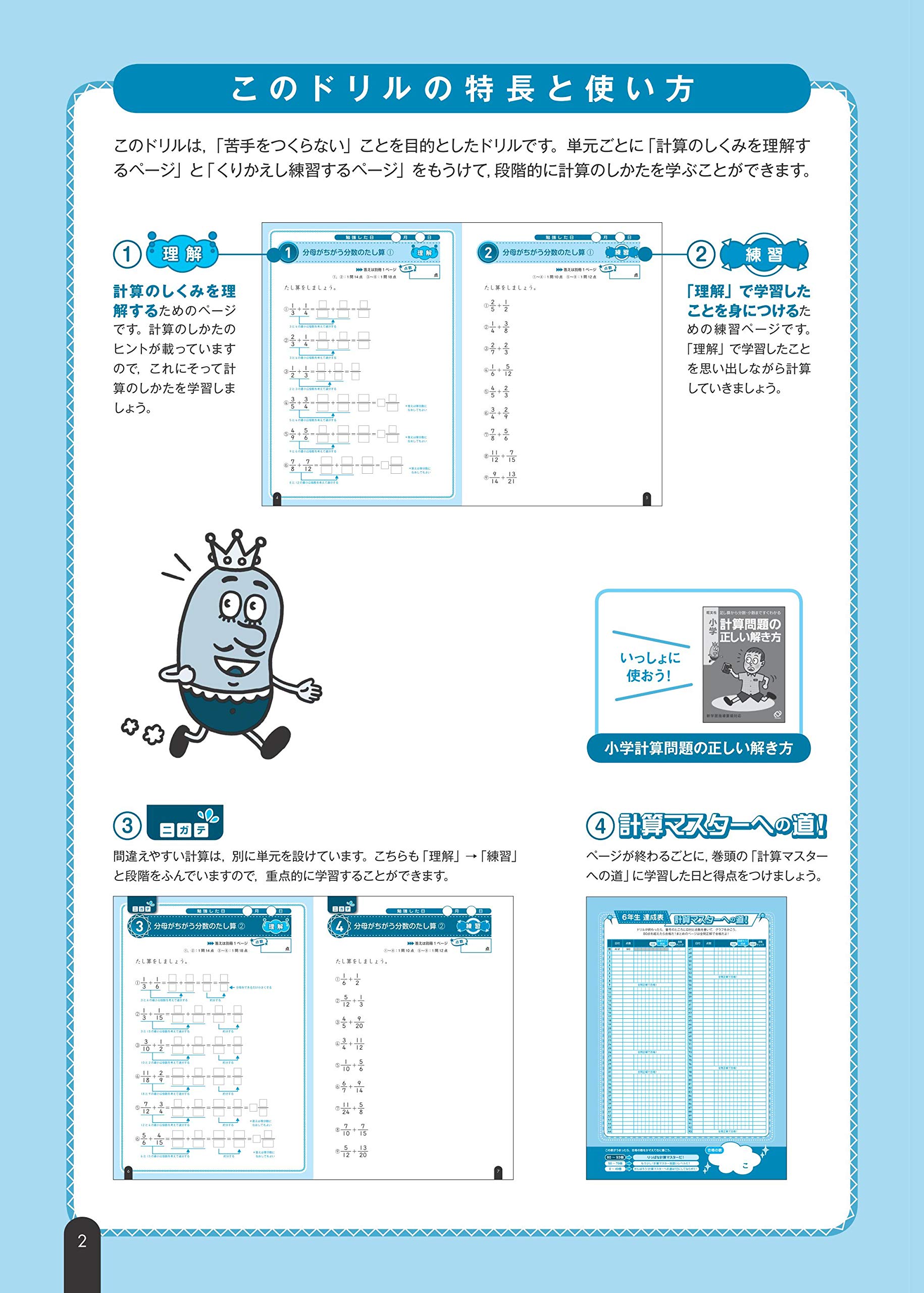 小学算数 計算問題の正しい解き方ドリル 6年 新装版 小学正しいドリル 旺文社 本 通販 Amazon