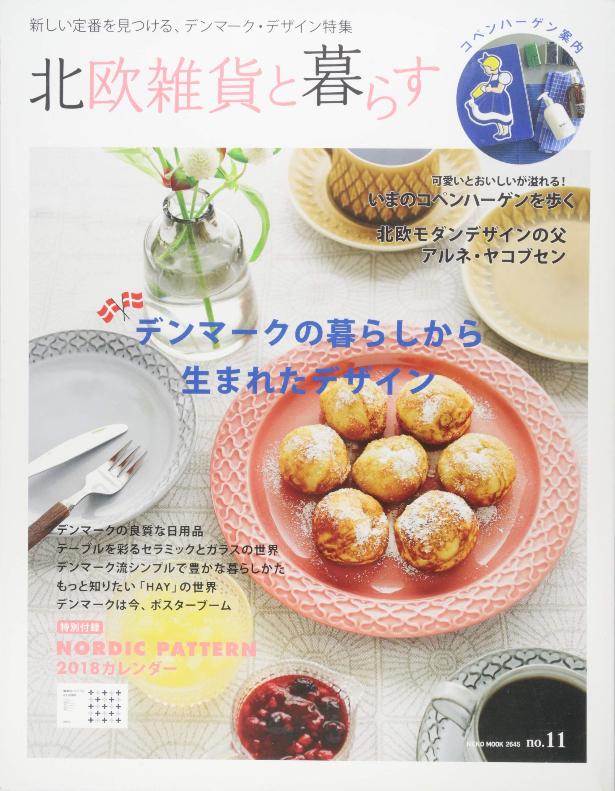 北欧雑貨と暮らす No.11 (Neko Mook) | |本 | 通販 | Amazon
