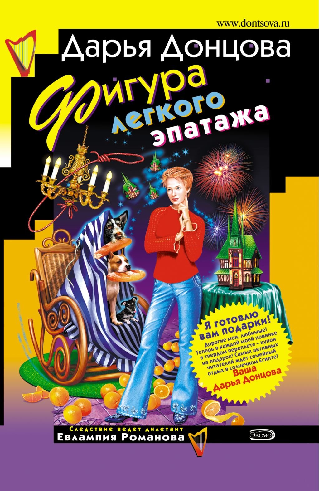 Книга ироническ.детек.асс. эксмо #128 (9785699173334)