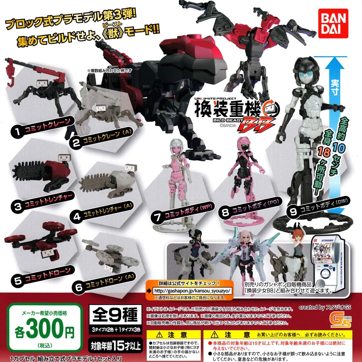 Unlimits Project 換装重機bb ビルドビースト 全9種セット フルコンプ カプセル玩具 おもちゃ Amazon Unlimits Project 換装重機bb ビルドビースト 全9種セット フルコンプ カプセル玩具 おもちゃ Amazon