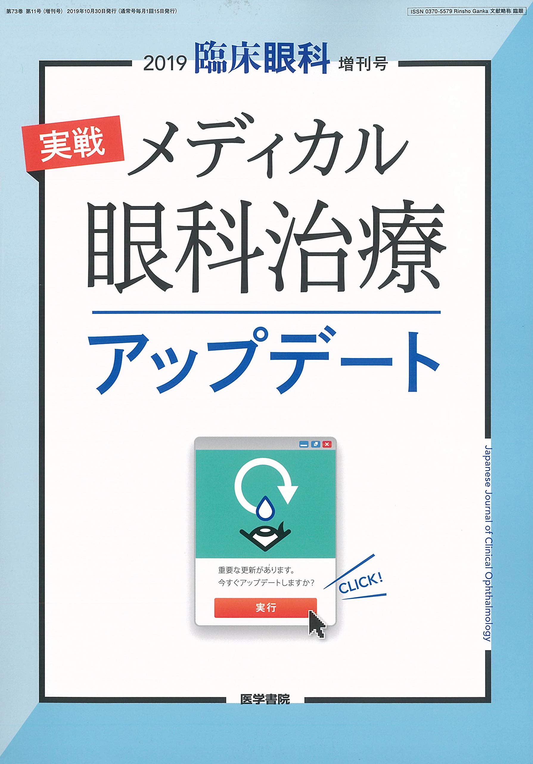 臨床眼科 2019年 10月号増刊号 実戦 メディカル眼科治療アップデート 本 通販 Amazon