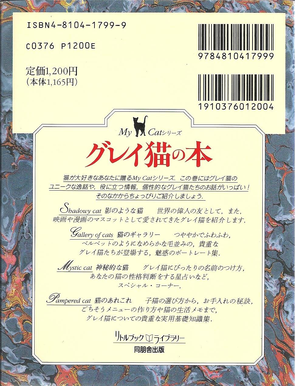 グレイ猫の本 (リトルブック・ライブラリーu2015My Catシリーズ 