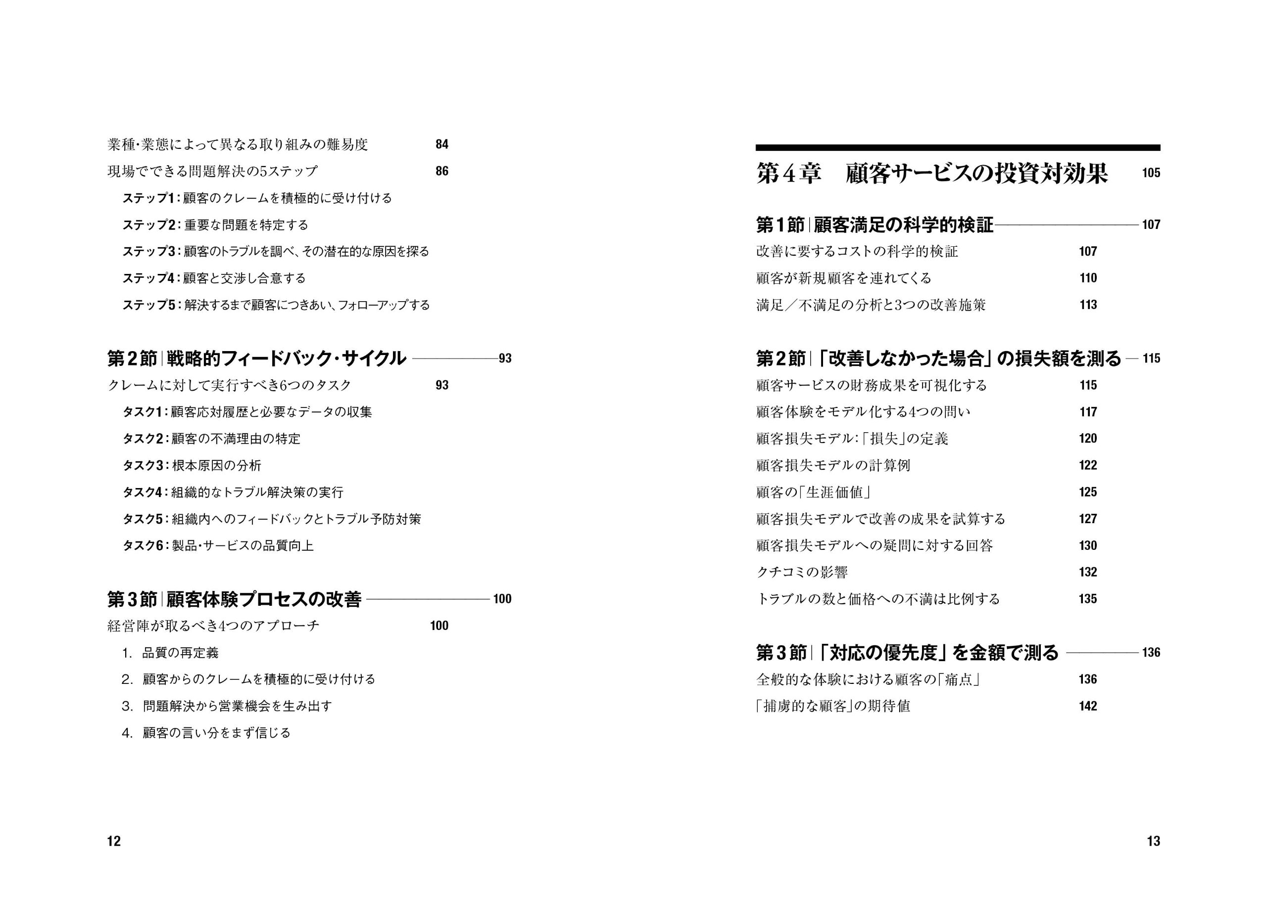 グッドマンの法則に見る 苦情をcsに変える 戦略的カスタマーサービス ジョン グッドマン 畑中伸介 本 通販 Amazon
