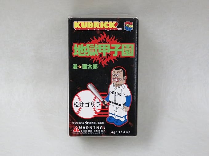Amazon Co Jp Kubrick 地獄甲子園 漫f画太郎 松井ゴリラ ホビー 通販 Amazon Co Jp Kubrick 地獄甲子園 漫f画太郎 松井ゴリラ ホビー 通販