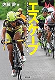エスケープ 2014年全日本選手権ロードレース