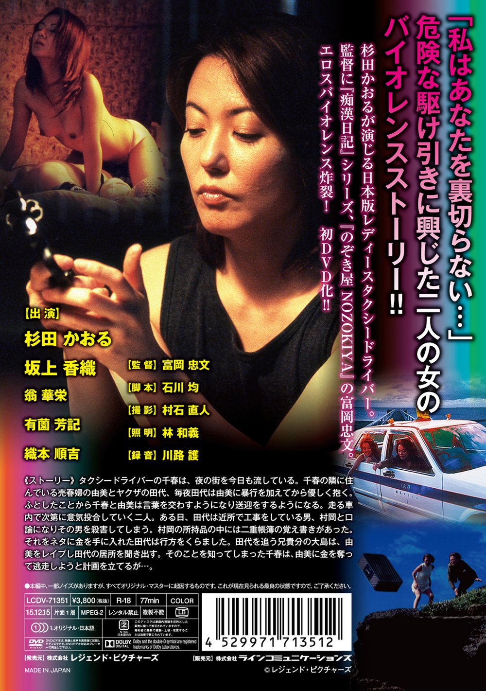 Amazon Com Ms タクシードライバー 裏切らない女 Dvd Movies Tv