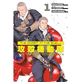The Ghost in the Shell: The Human Algorithm 1