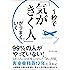 1秒で「気がきく人」がうまくいく
