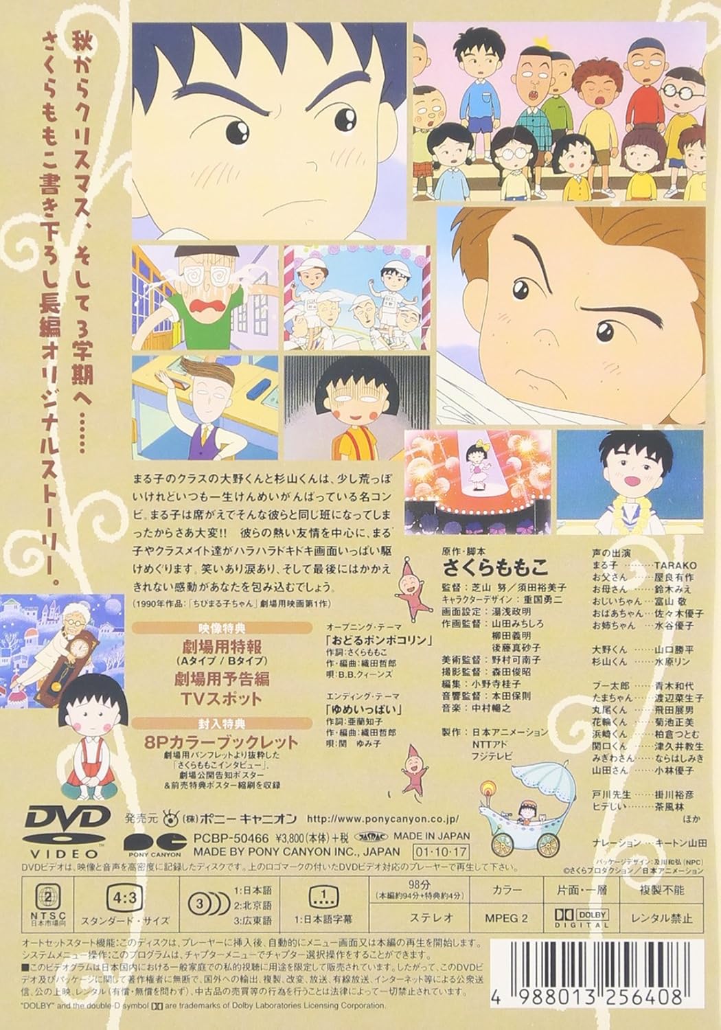 劇場用映画 ちびまる子ちゃん Dvd Amazon Fr Dvd Blu Ray 劇場用映画 ちびまる子ちゃん Dvd Amazon Fr Dvd Blu Ray