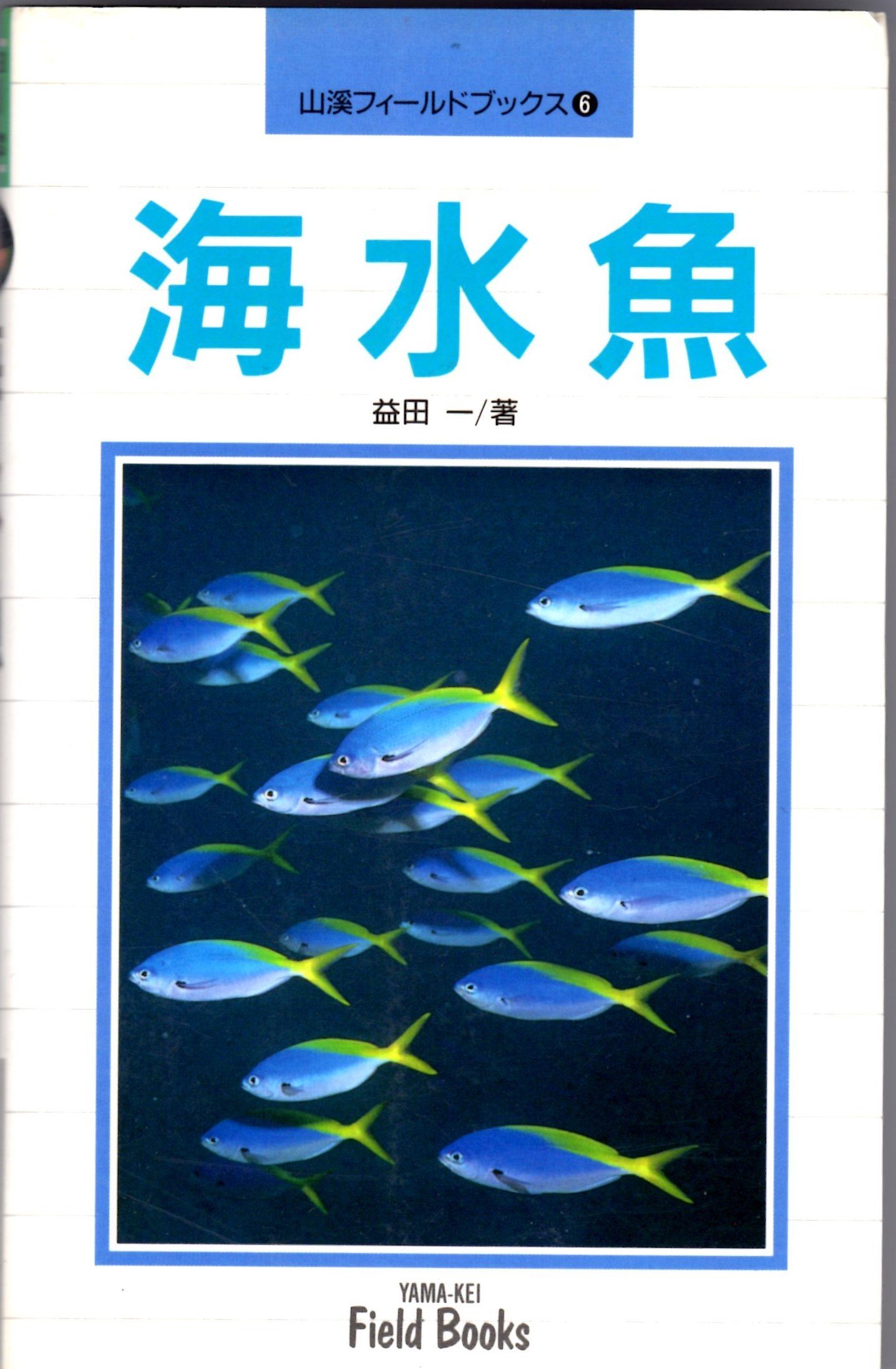 22新発 希少 絶版 美品 日本の海水魚 山と溪谷社 趣味 スポーツ Www Thailuxe Com 22新発 希少 絶版 美品 日本の海水魚 山と溪谷社 趣味 スポーツ Www Thailuxe Com