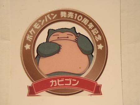 Amazon Pokemon ポケモン デコキャラシール 第一パン ポケモンパン販売10周年 10th カビゴン シール ステッカー おもちゃ