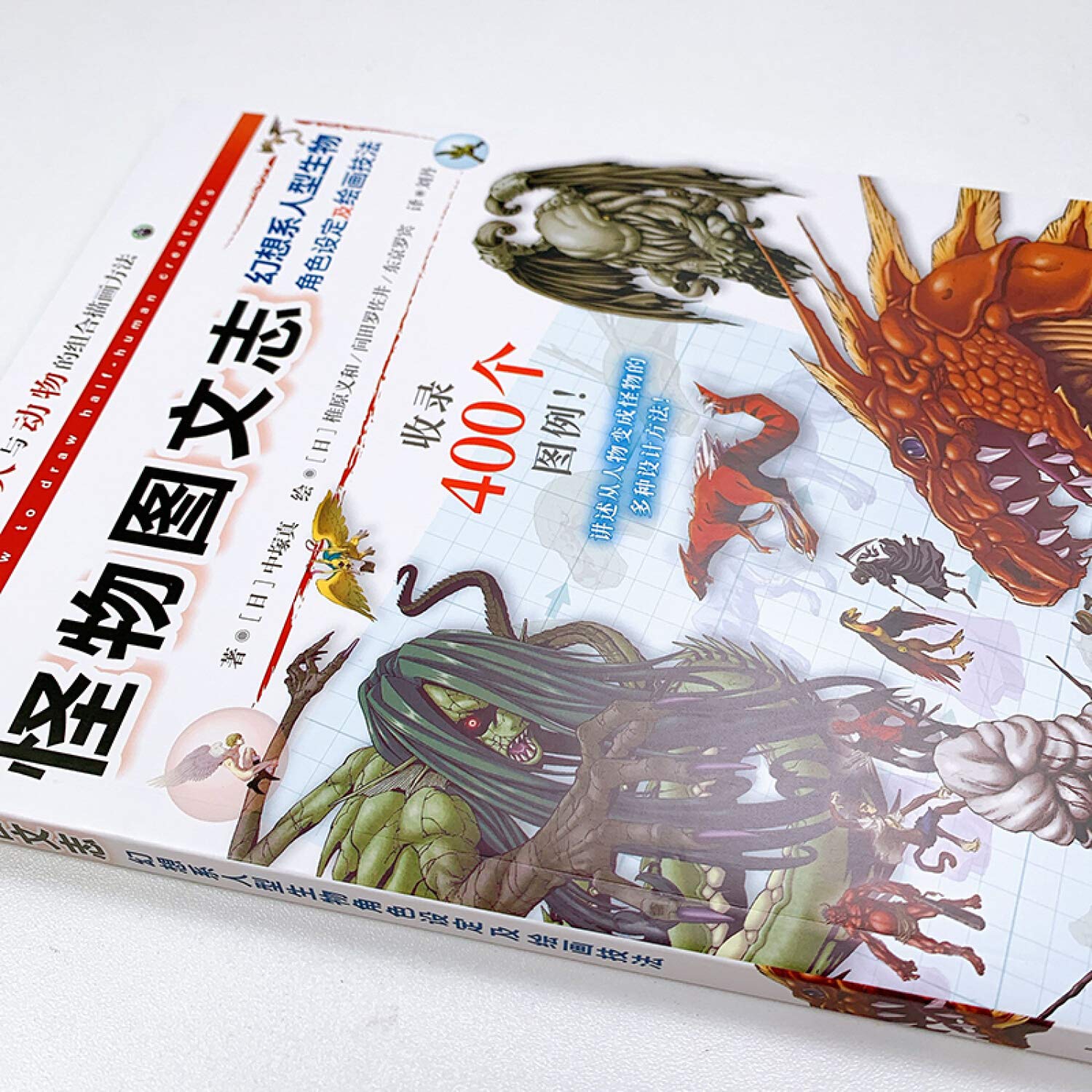 怪物图文志 幻想系人型生物角色设定及绘画技法 日 中塚真 Ri Zhong Zhong Zhen Amazon Com Books