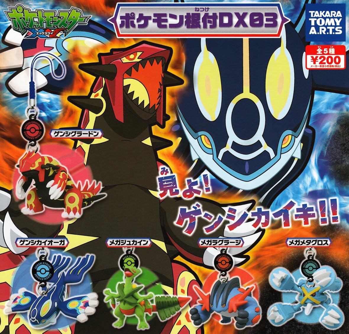 Amazon ポケットモンスターxy ポケモン根付dx03 全5種セット ガチャガチャ カプセル玩具 おもちゃ