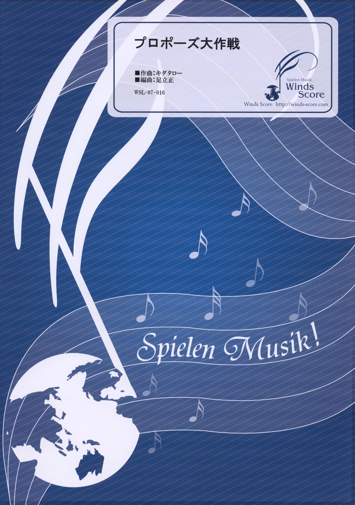 プロポーズ大作戦 キダ タロー 足立正 本 通販 Amazon