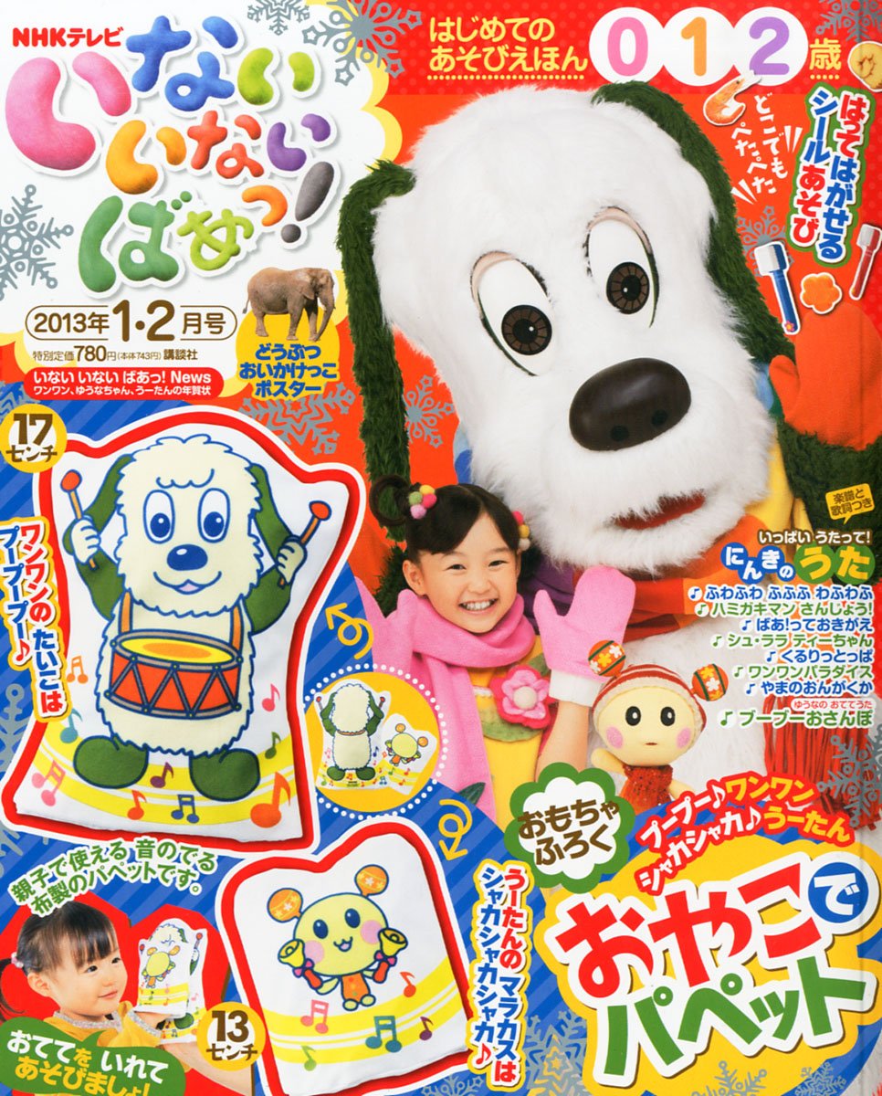 いないいないばぁっ 13年 01月号 雑誌 本 通販 Amazon