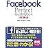 Facebook Perfect GuideBook 改訂第4版