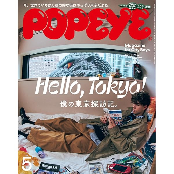 POPEYE(ポパイ) 2025年 2月号 [STYLE SAMPLE '25] [雑誌] (Japanese