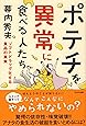 ポテチを異常に食べる人たち~ソフトドラッグ化する食品の真実~