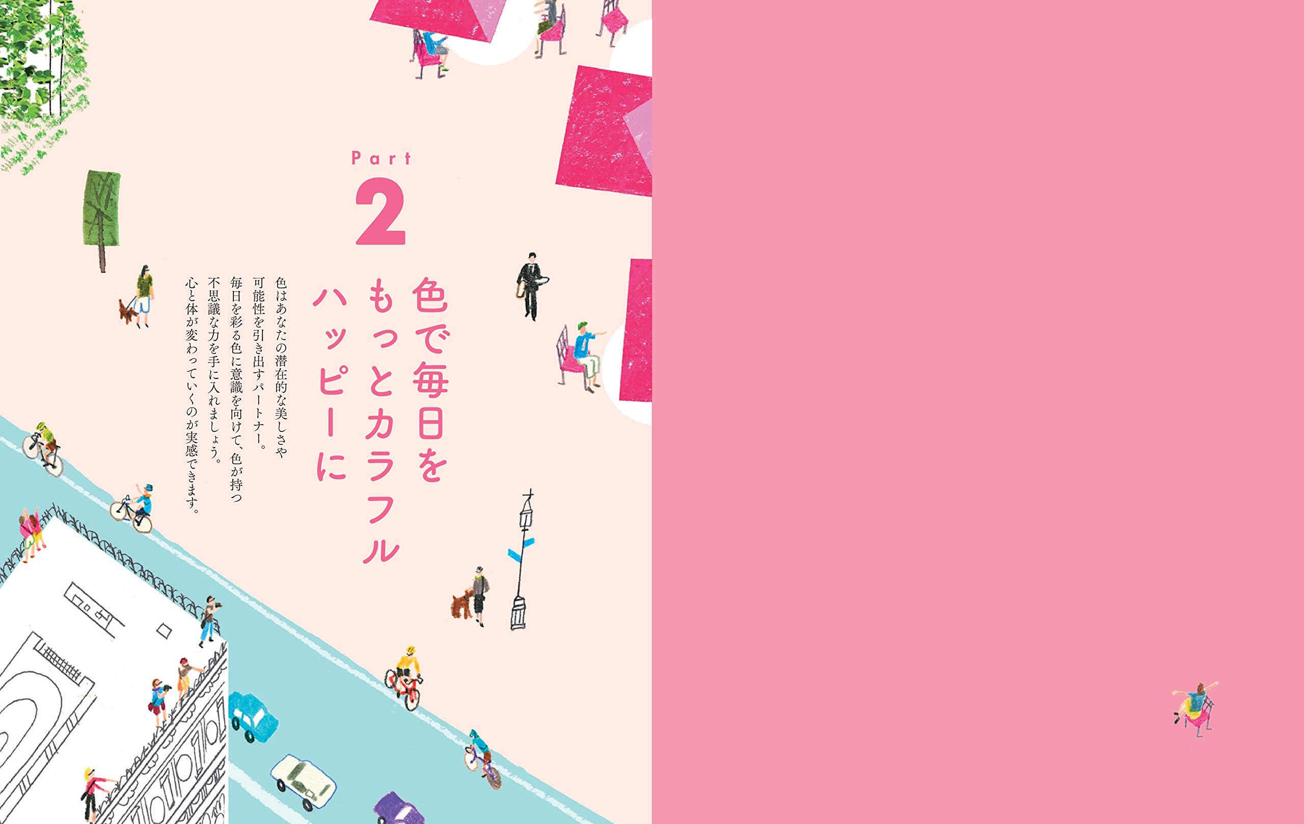 幸せになる色の魔法 プレジデントムック 西川 眞知子 青陰 沙莉 本 通販 Amazon