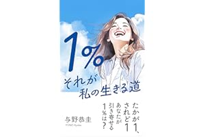 ICHIPASENTO: SOREGAWATASINOIKIRUMICHI (Japanese Edition)
