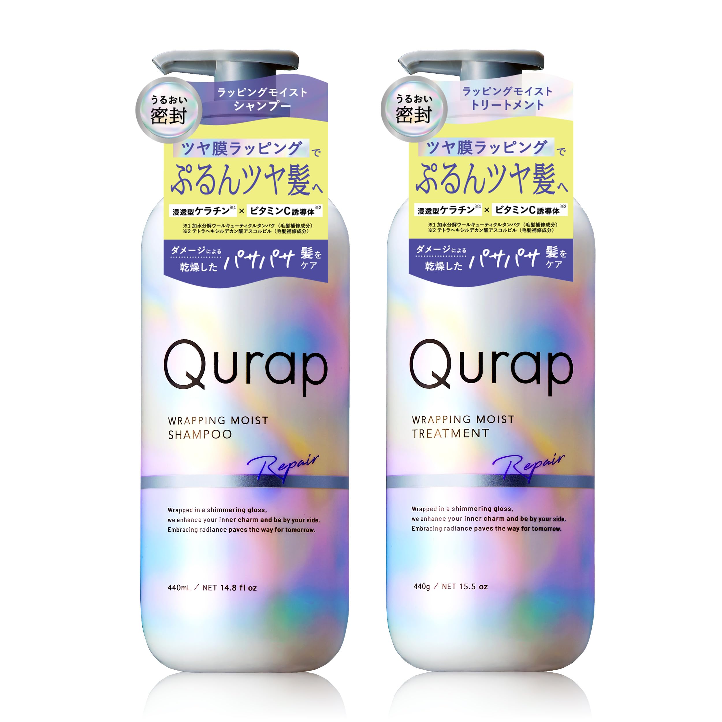 Qurap キュラップ シャンプー トリートメント セット ラッピングモイスト アミノ酸シャンプー ダメージケア商品画像