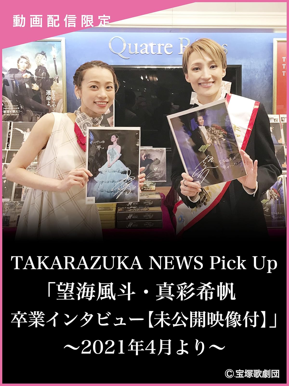 Amazon Co Jp Takarazuka News Pick Up 15th Ichigo Ichie 望海風斗 凪七瑠海 を観る Prime Video