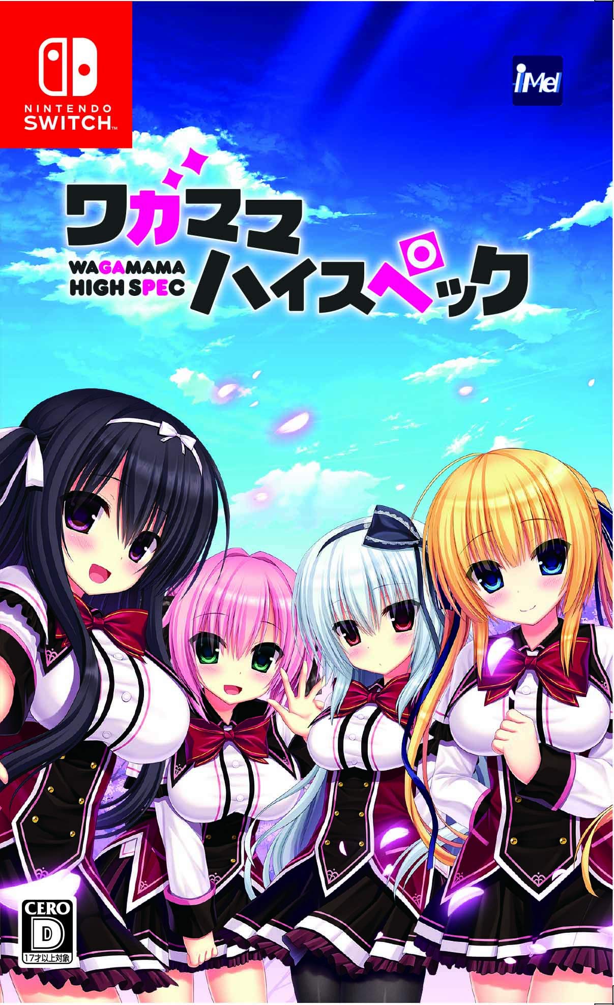 ワガママハイスペックの商品画像