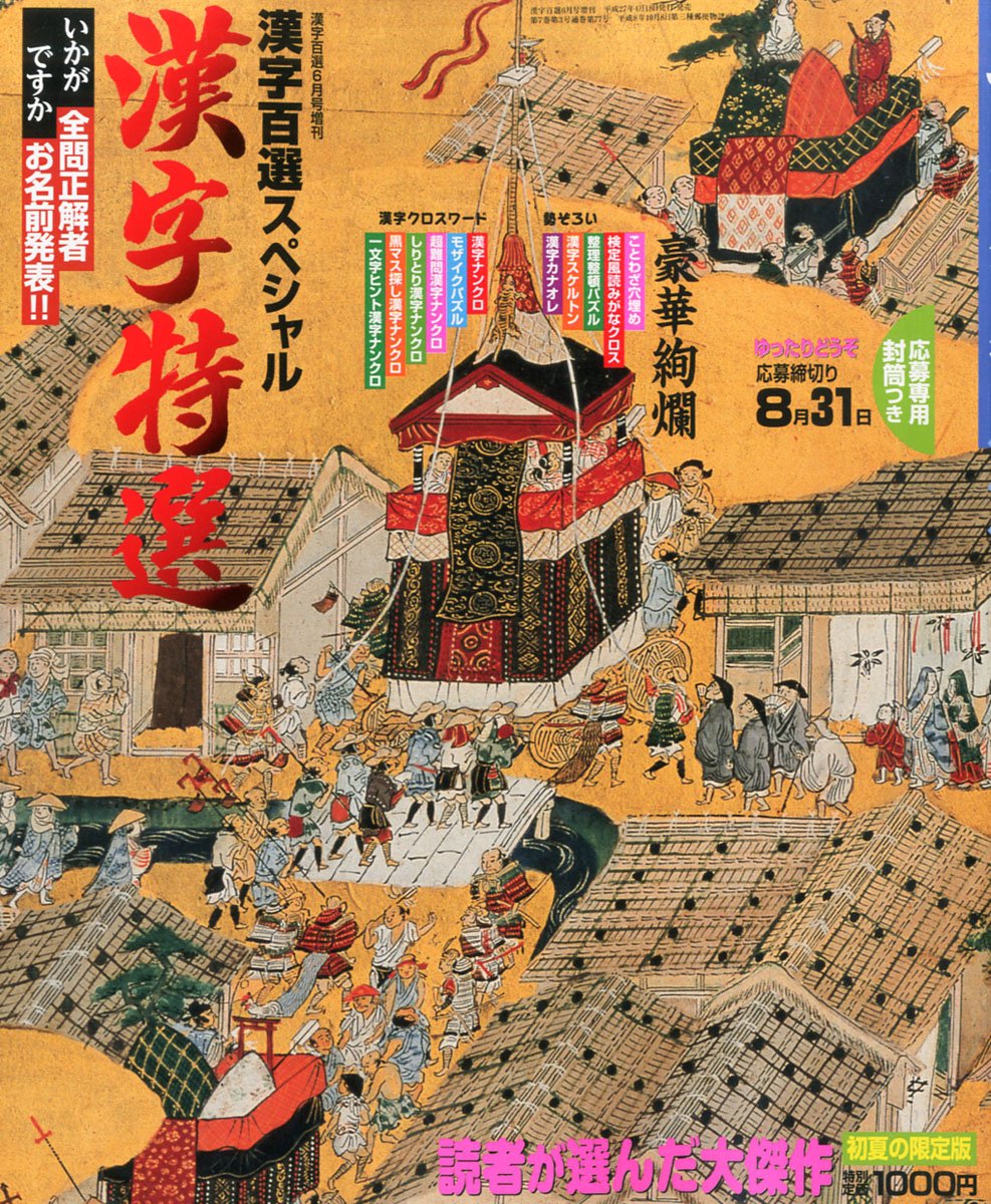 漢字特選 其の十三 15年 06 月号 雑誌 漢字百選 増刊 本 通販 Amazon