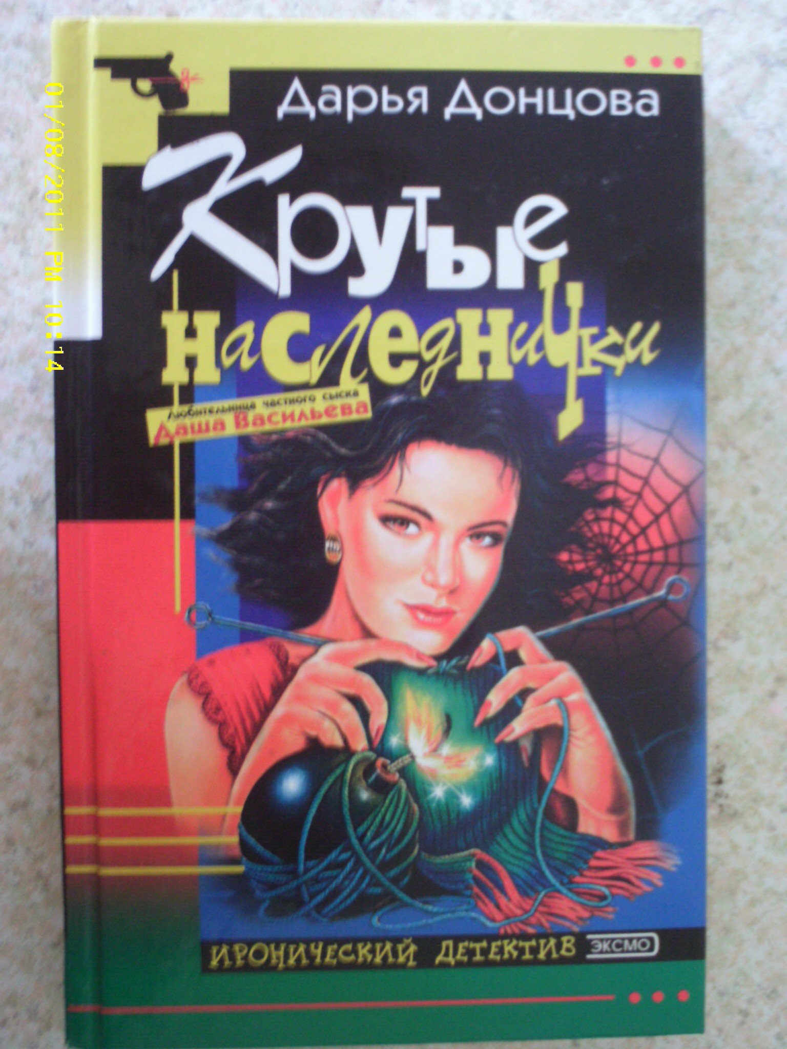 Книга ироническ.детек.асс. эксмо #17 (9785040075386)