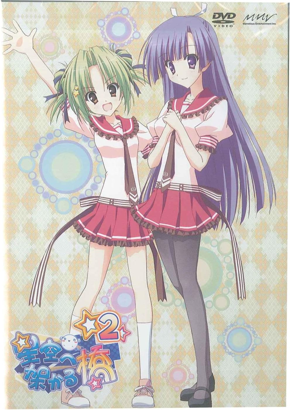 Amazon 星空へ架かる橋 2 Dvd アニメ