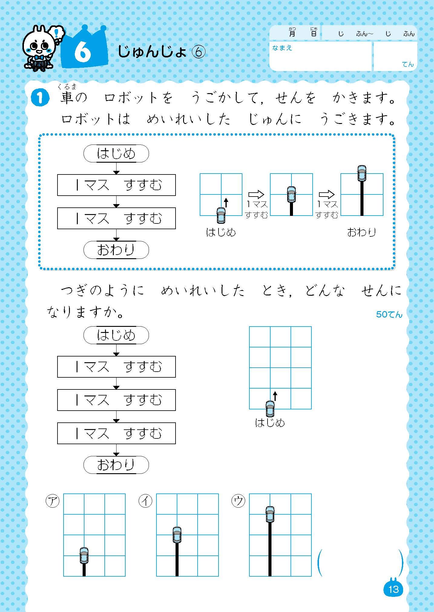 ドリルの王様 1 2年のたのしいプログラミング 新学習指導要領対応 島袋 舞子 兼宗 進 本 通販 Amazon