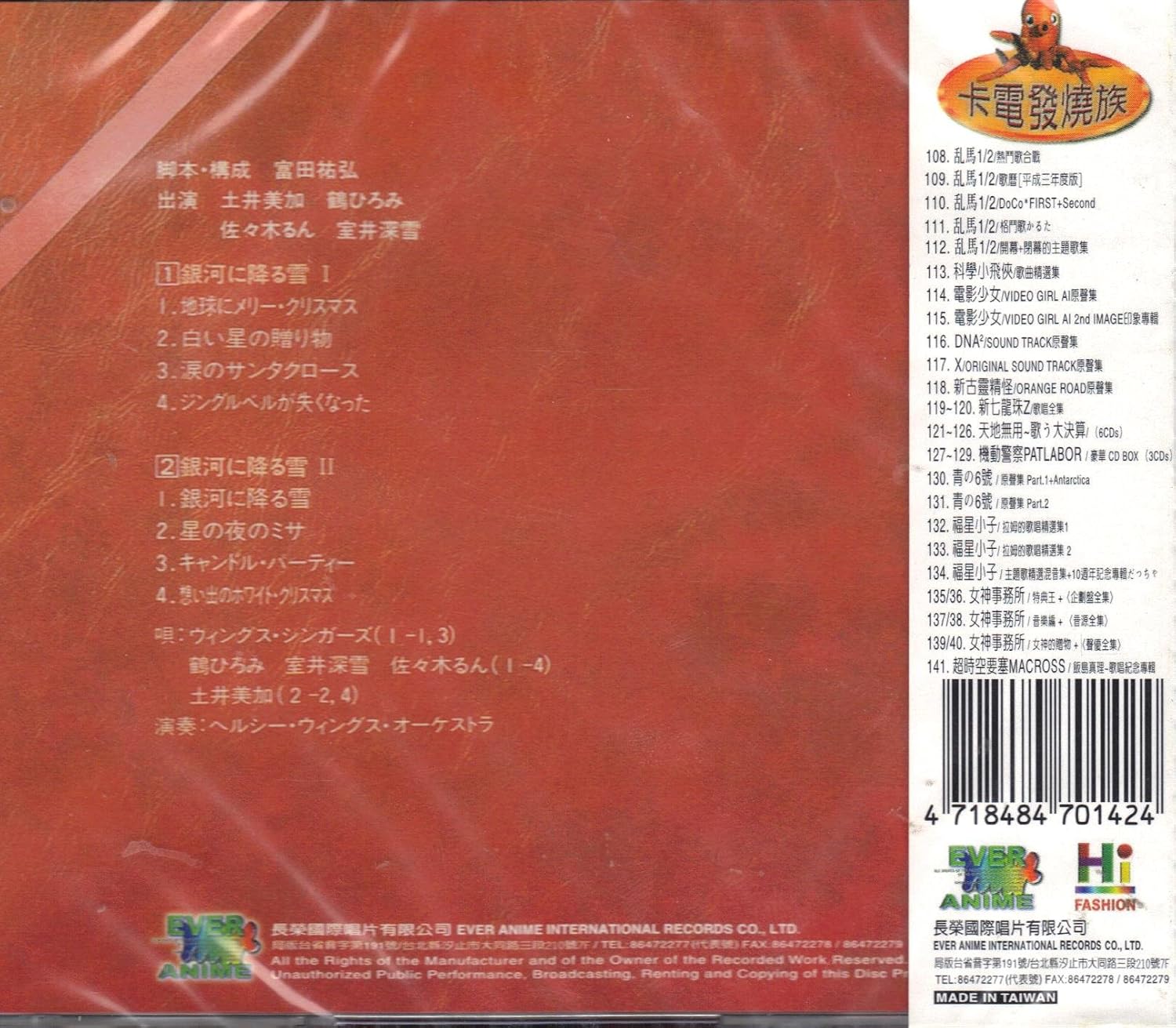 Various Macross Ginga Ni Furu Yuki Amazon Com Music