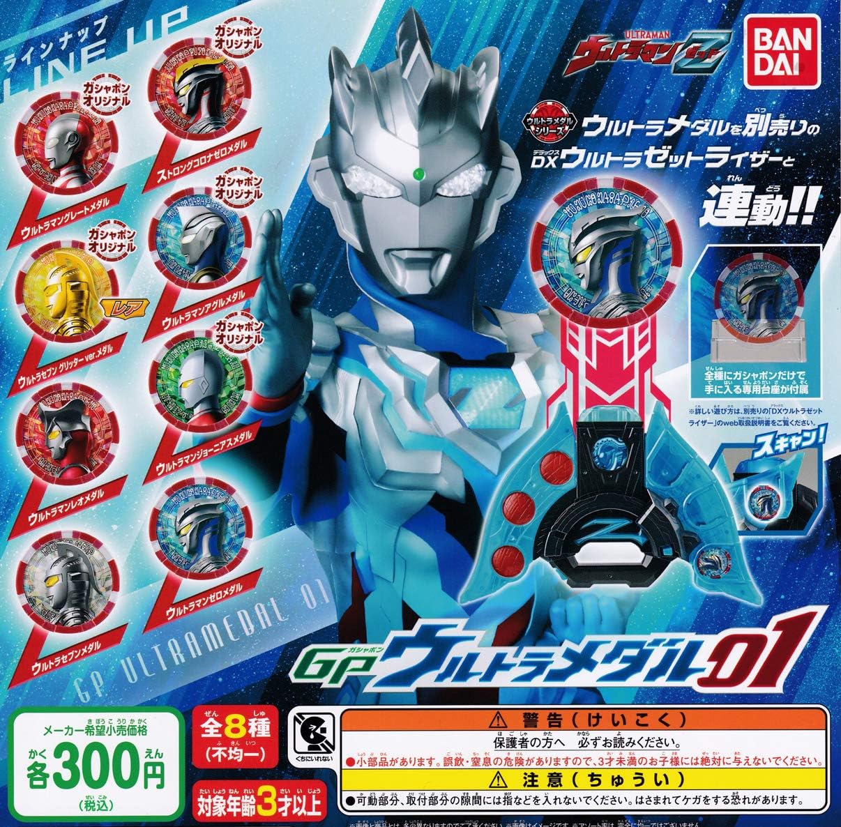 Amazon ウルトラマンz ガシャポン ウルトラメダル01 全8種セット ガチャガチャ フィギュア ドール 通販