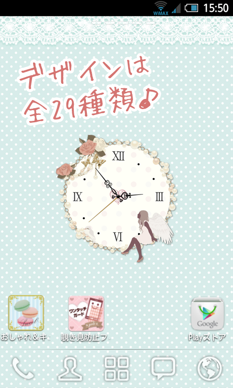 Sweet 秒針つきアナログ時計ウィジェット Amazon Co Jp Appstore For Android