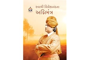 Swami Vivekanandana Agnimantra સ્વામી વિવેકાનંદના અગ્નિમંત્ર (Gujarati Edition)