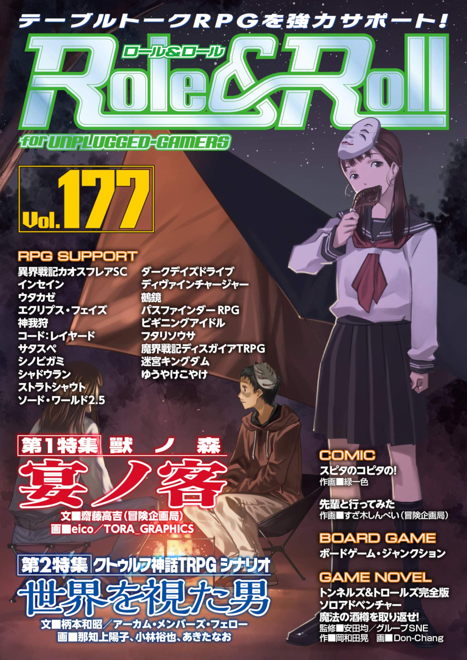 Role Roll Vol 177 ロールアンドロール アークライト 本 通販 Amazon