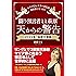 闘う預言者ミミ萩原 天からの警告