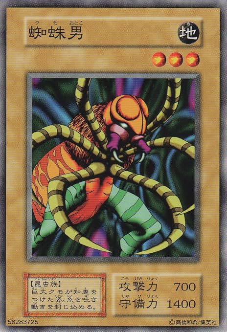 Amazon シングルカード 蜘蛛男 型番なし 遊戯王ocg 第一期シリーズ ノーマル トレカ 通販