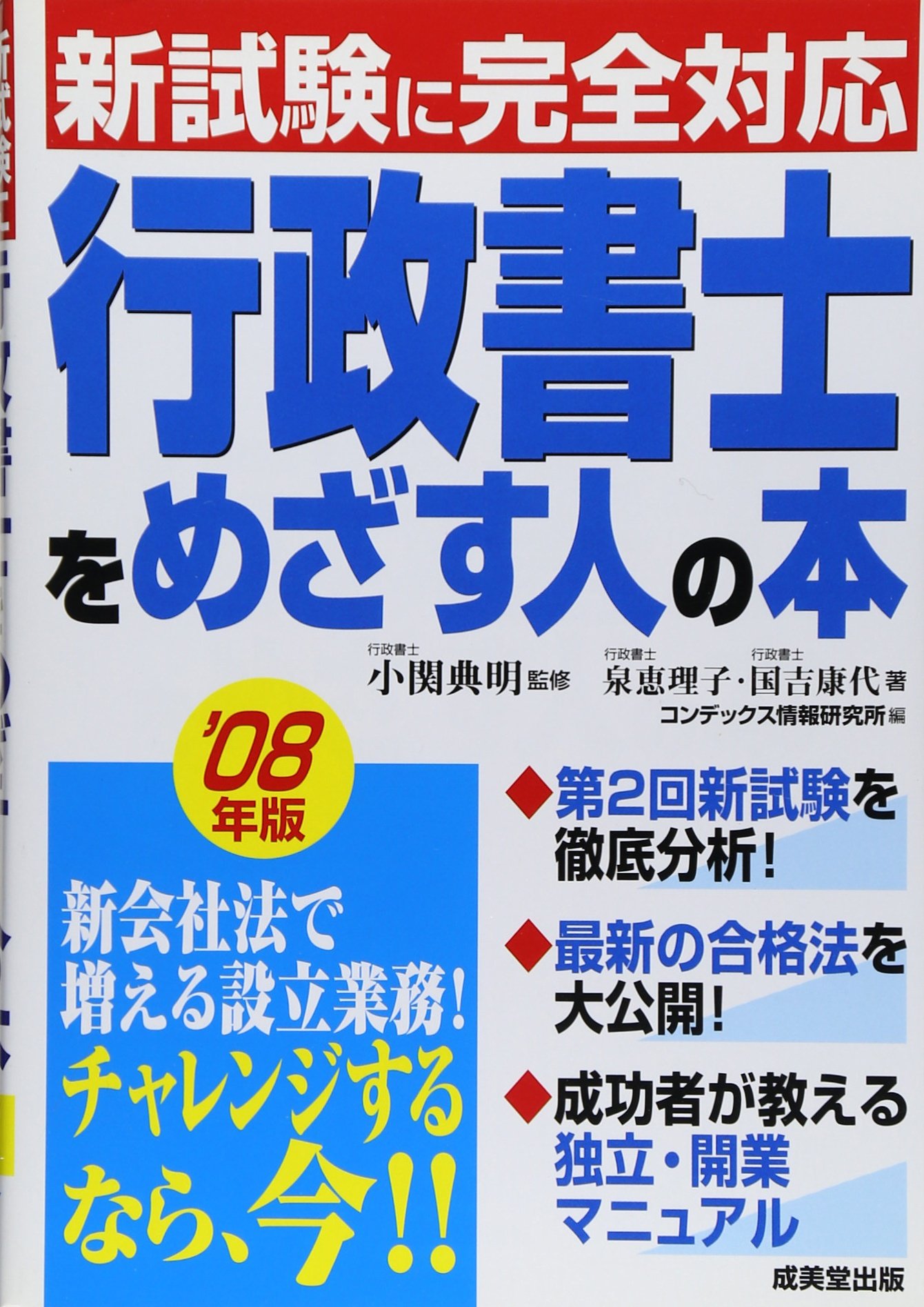 行政書士をめざす人の本 08年版 泉 恵理子 国吉 康代 小関 典明 小関 典明 本 通販 Amazon