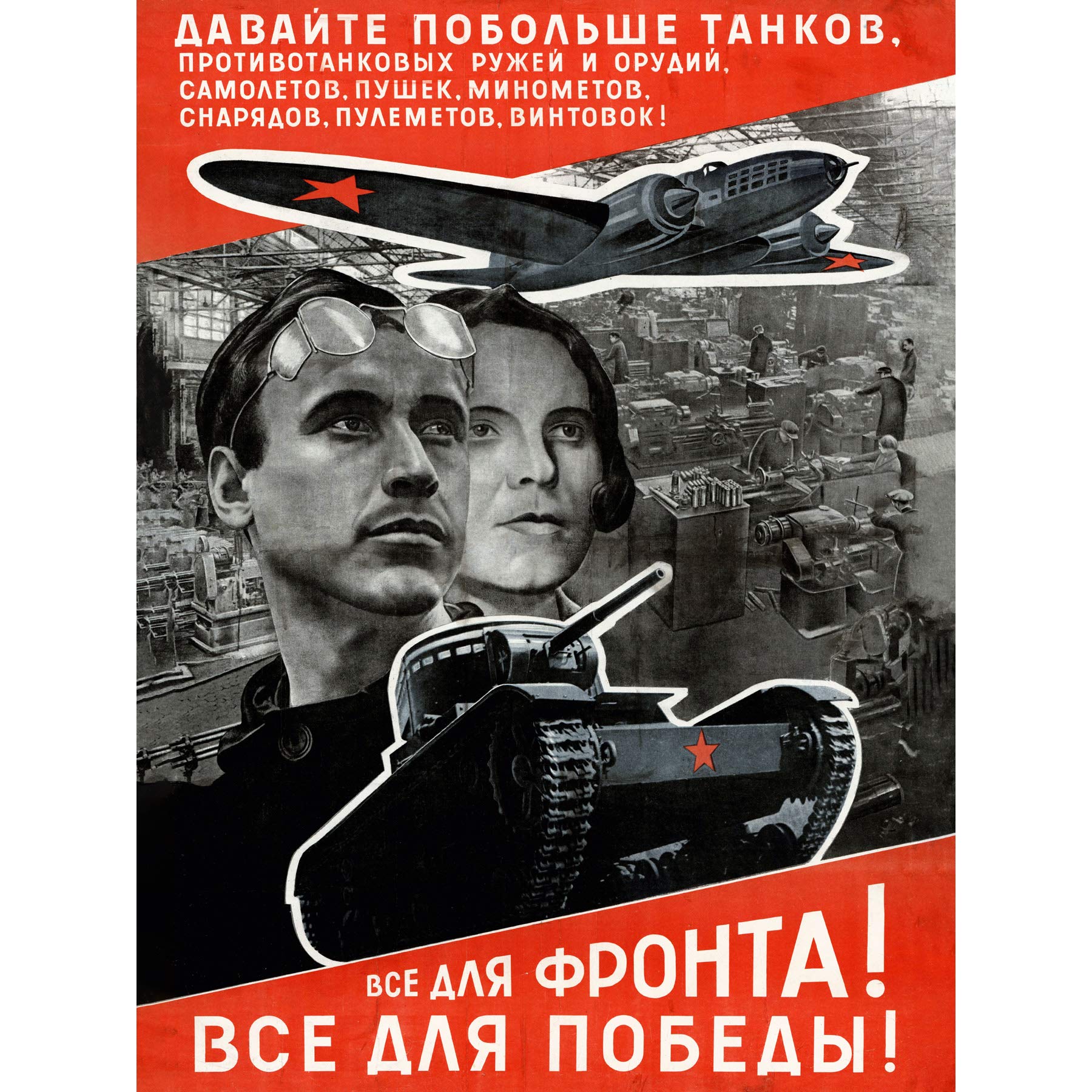 El Lissitzky War WWII USSR Everything For Victory Advert Premium Wall Art Canvas Print 18X24 Inch