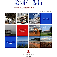 Explore Western USA Road Trip ——8000 miles Journey of a Common Chinese Family (Chinese Edition) book cover