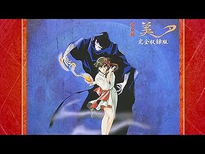 Amazon Co Jp 吸血姫美夕 19 を観る Prime Video