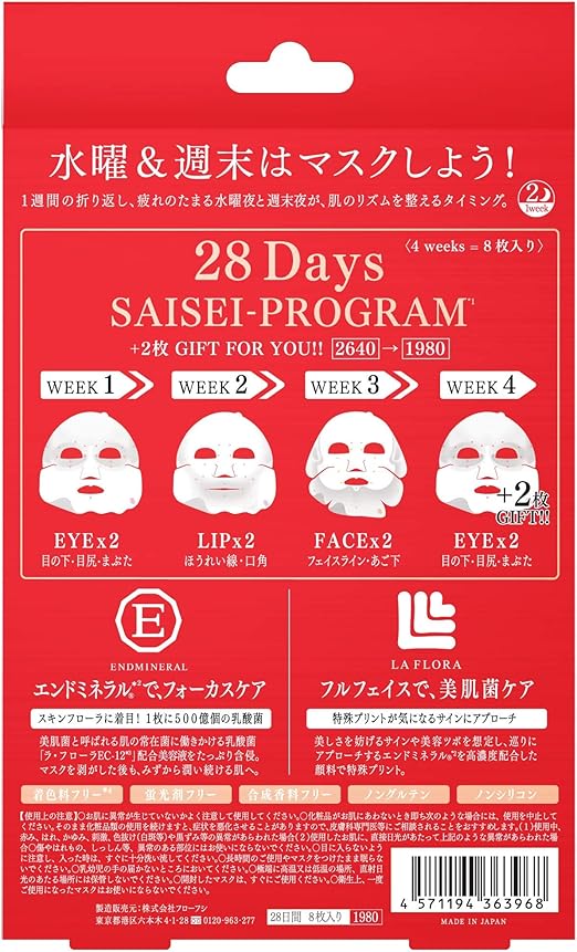 Amazon フローフシ Saiseiシート マスク 限定 2枚gift Set 28days 8sheets フローフシ ビューティー 通販