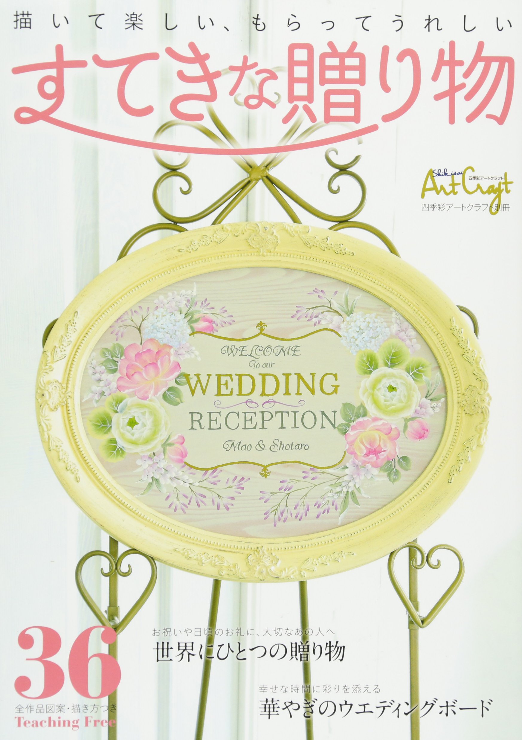 描いて楽しい もらってうれしい すてきな贈り物 四季彩アートクラフト別冊 I P S Mook 株式会社スタンダードスタジオ 本 通販 Amazon