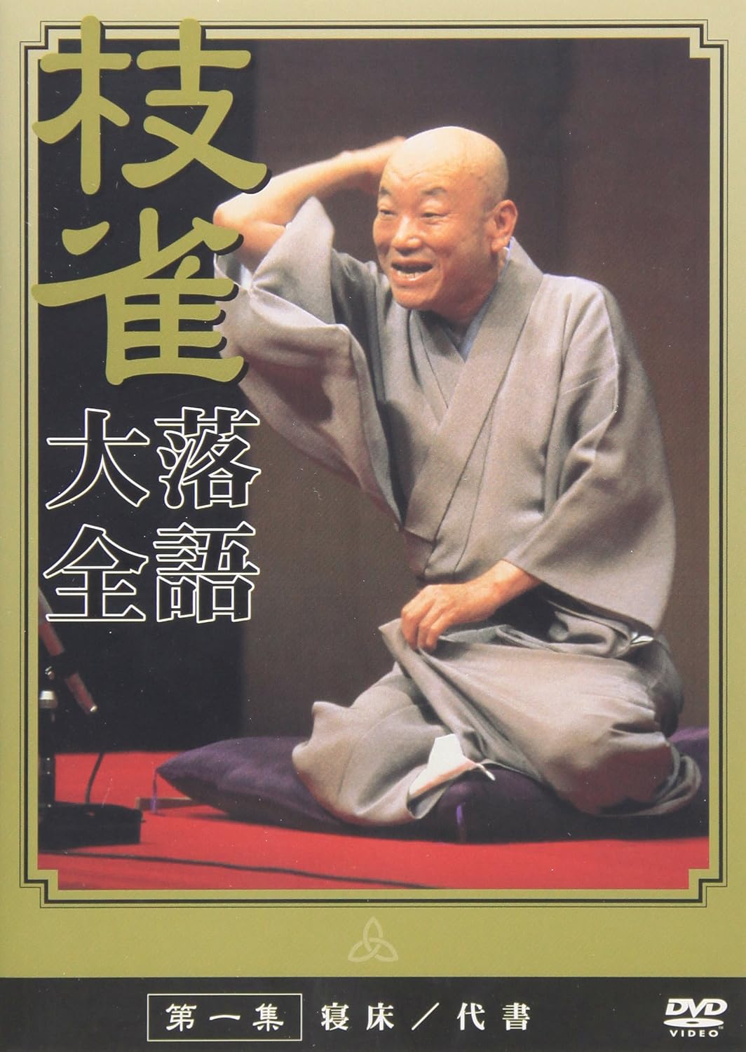 2代目 桂 枝雀の名言 - 新着名言 - 偉人たちの名言集