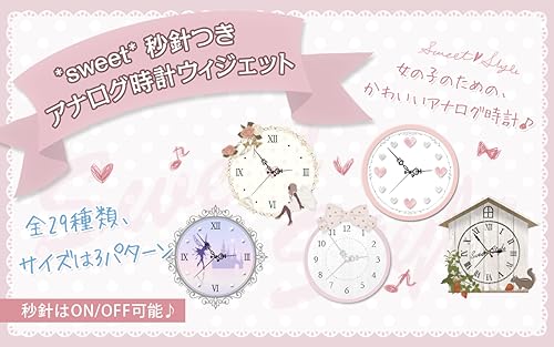 Sweet 秒針つきアナログ時計ウィジェット Amazon Co Jp Appstore For Android