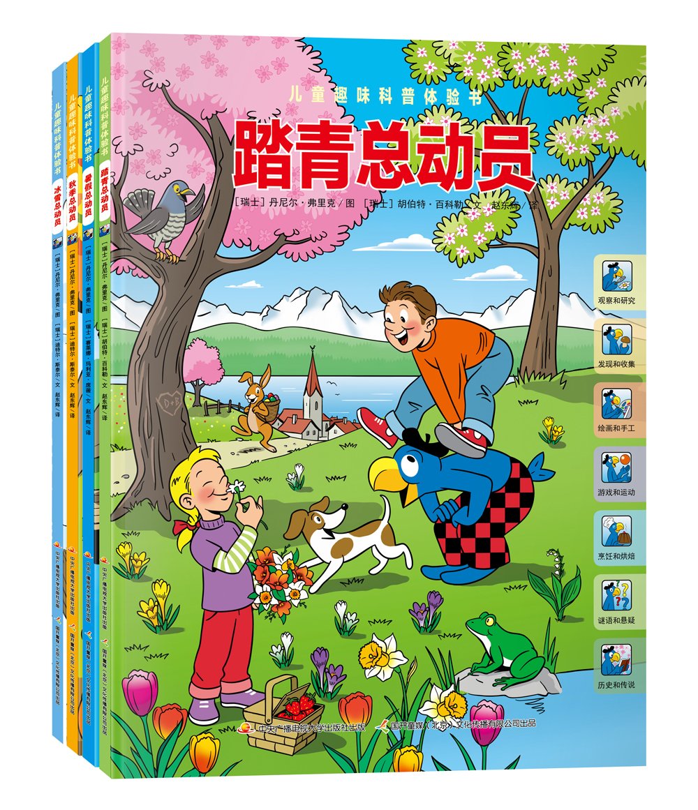 儿童趣味科普体验书 套装全4册 瑞士 丹尼尔 弗里克 图 瑞士 迪特尔 斯泰尔 文 国开童媒编 Amazon Com Books