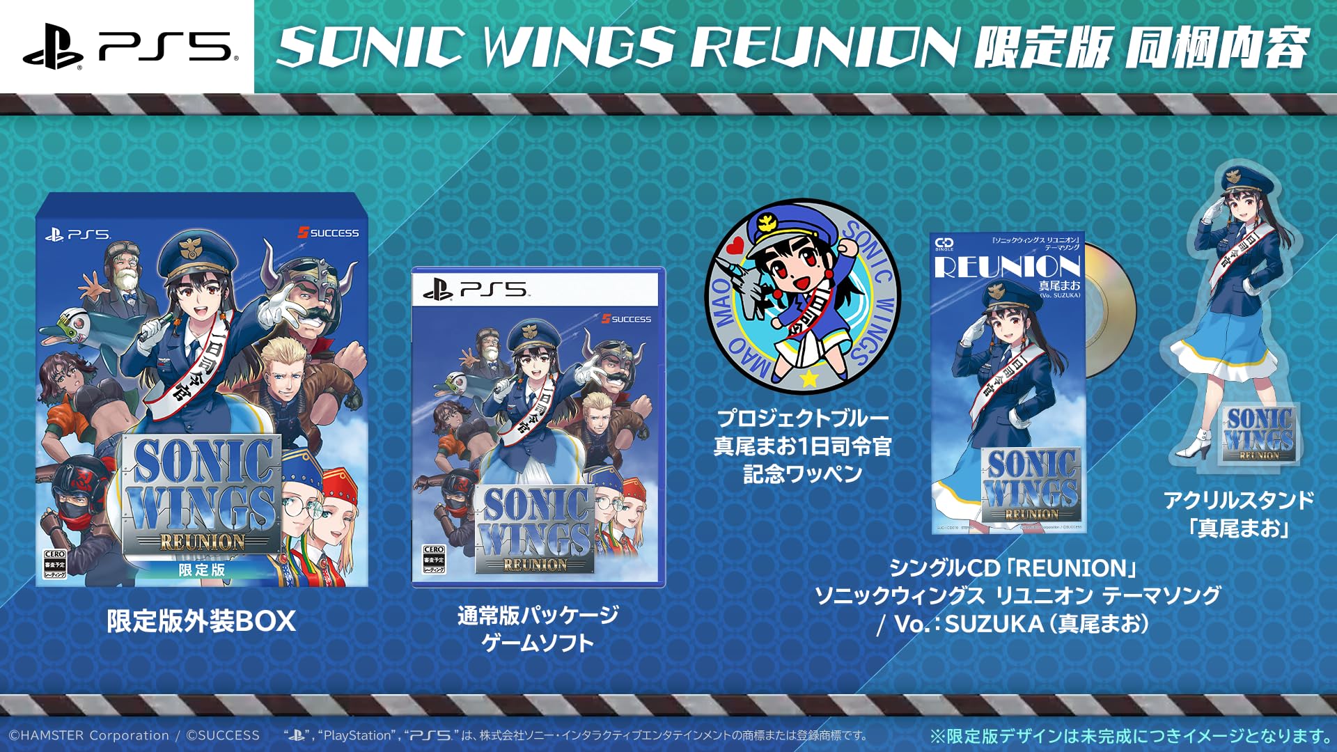 ソニックウィングス リユニオン [限定版]