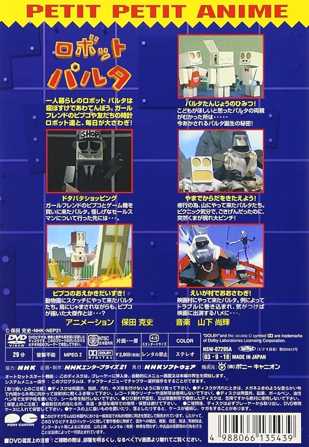 Amazon Co Jp Nhkプチプチアニメ ロボットパルタ Dvd Dvd ブルーレイ 保田克史 山下尚輝 宮原奈緒美