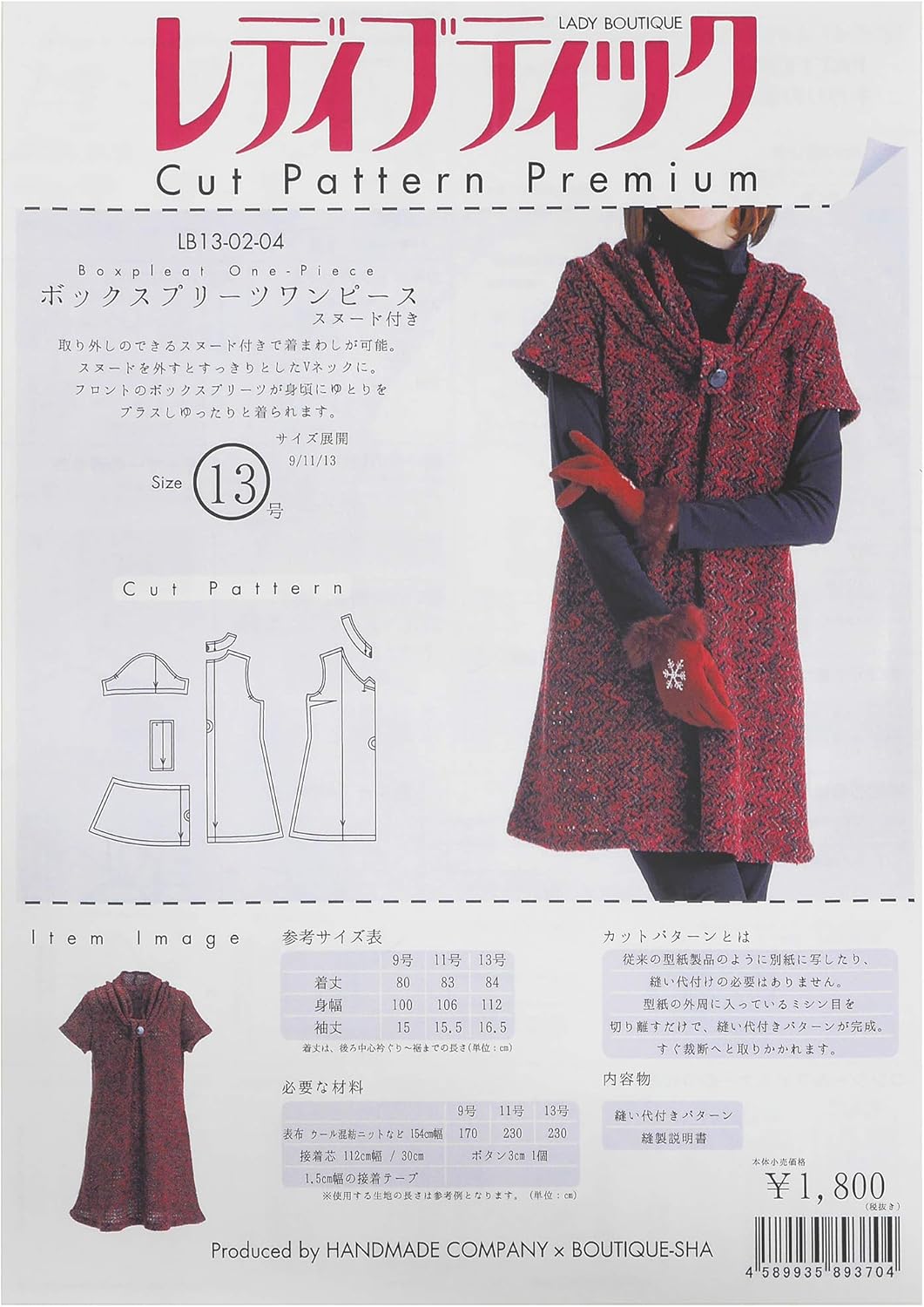 Amazon Co Jp ハンドメイド カンパニー 型紙 パターン Cut Pattern ボックスプリーツワンピース スヌード付き レディブティック 13号 Lb13 02 04 ホビー 通販